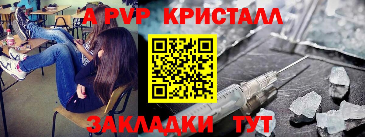 Чистополь  A PVP СК  A PVP Crystall  Вход с VPN 