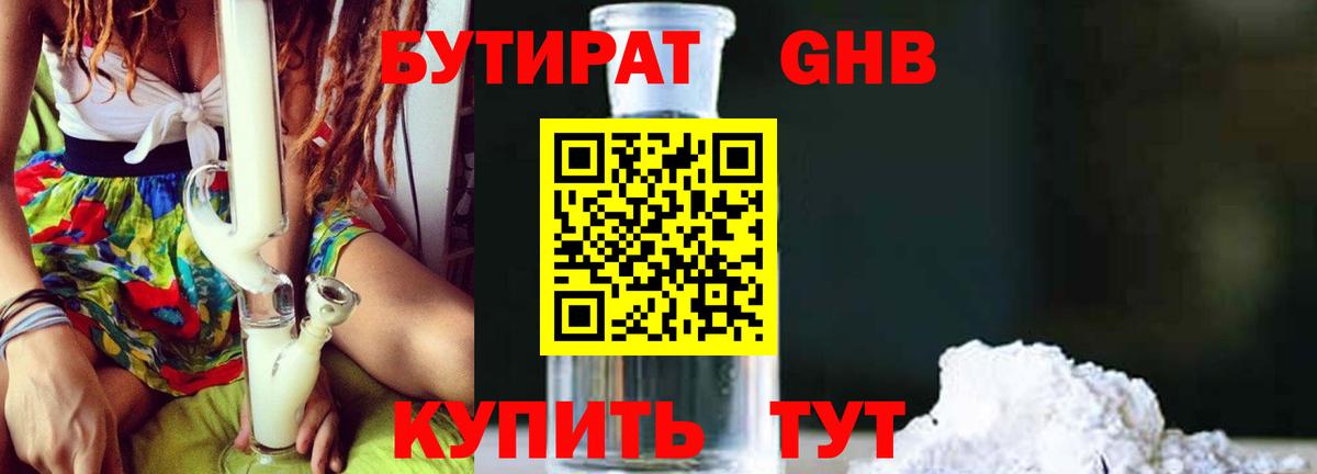 БУТИРАТ 1.4BDO  Вход с VPN  Бутират  Чистополь 