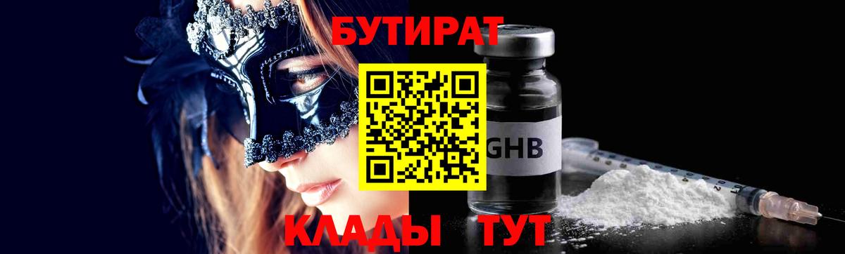 Бутират 1.4BDO Чистополь