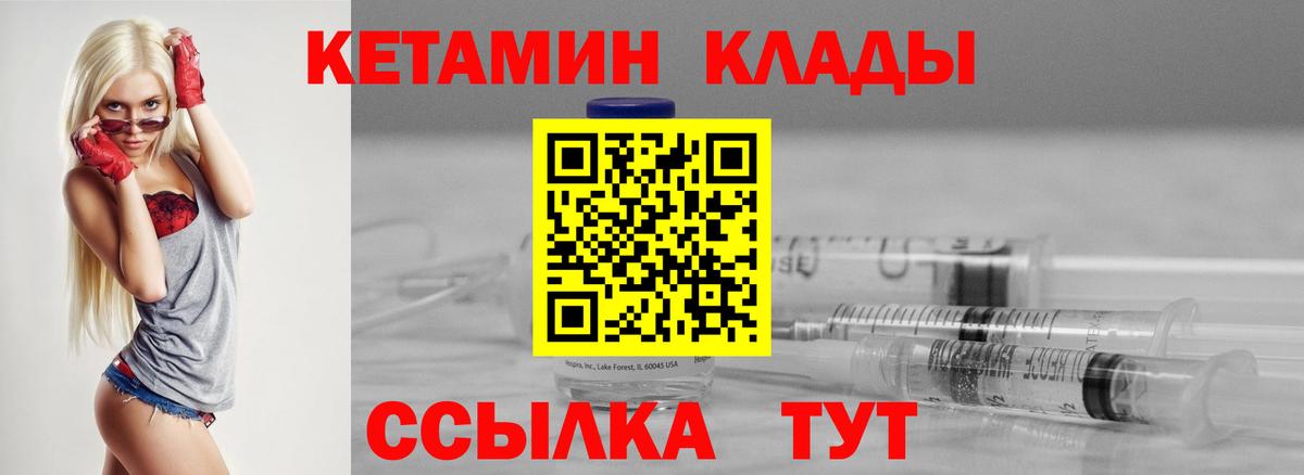 КЕТАМИН VHQ Чистополь
