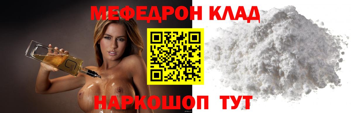 Мефедрон кристаллы Чистополь